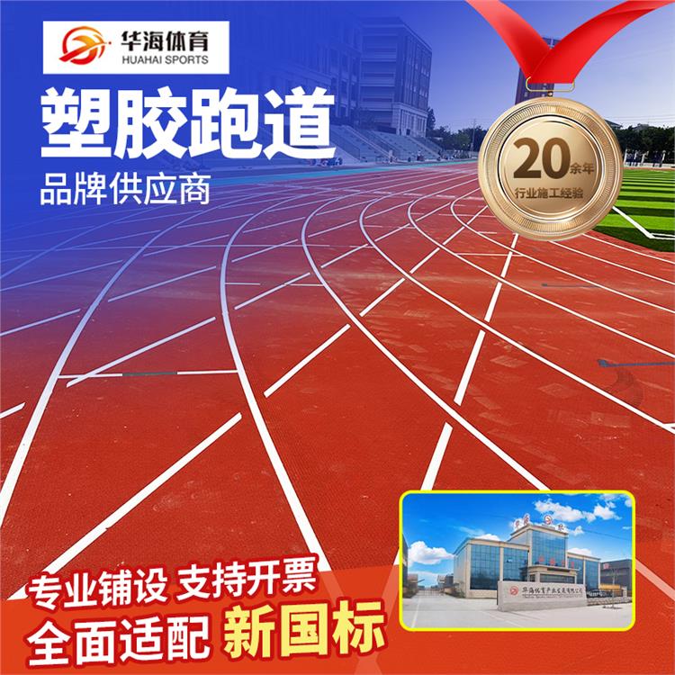 博尔塔拉蒙古自治州半预制橡胶跑道预制型橡胶跑道 - 价格